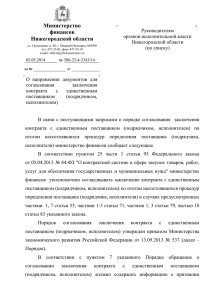 Письмо - Министерство финансов Нижегородской области