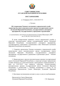 Типовое положение о юридической службе министерства, иного