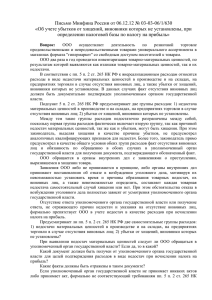 Письмо Минфина России от 06.12.12 № 03-03