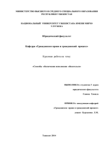 МИНИСТЕРСТВО ВЫСШЕГО И СРЕДНЕГО СПЕЦИАЛЬНОГО ОБРАЗОВАНИЯ РЕСПУБЛИКИ УЗБЕКИСТАН