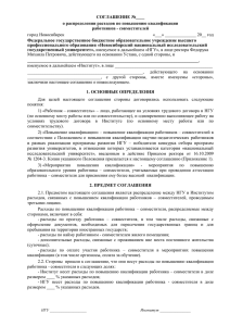 соглашение - Новосибирский государственный университет
