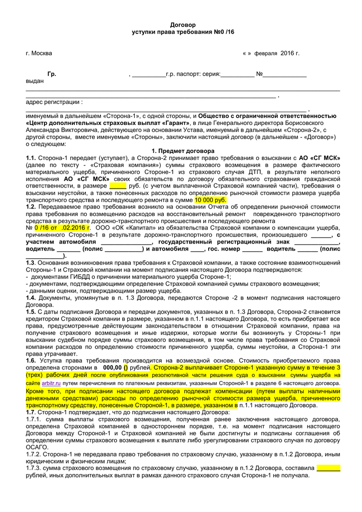 Договор переуступки лизинга автомобиля для юридических лиц образец