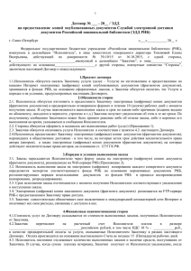 Договор № - 99 ЭДД - Российская национальная библиотека