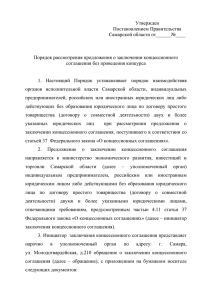 Утвержден  Постановлением Правительства Самарской области от______№____