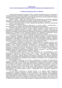 Комментарий к части второй Гражданского Кодекса Российской Федерации для предпринимателей