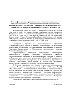 О квалификационных требованиях к профессиональным знаниям