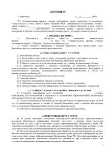 договор - Ставропольская краевая станция переливания крови