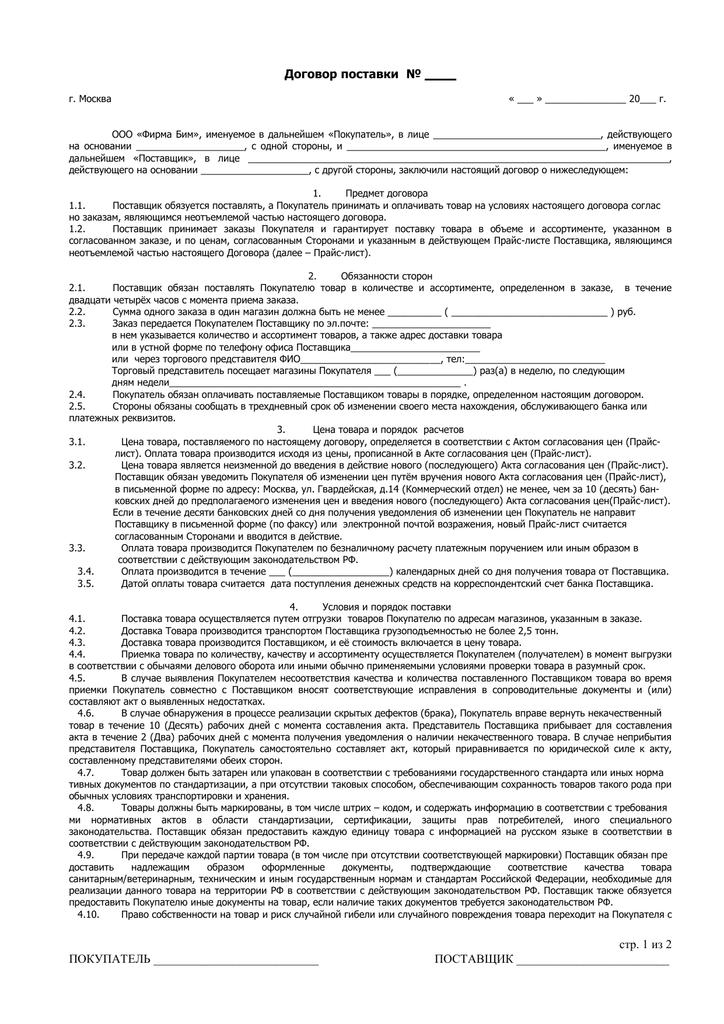 Проект договора поставки торгового оборудования