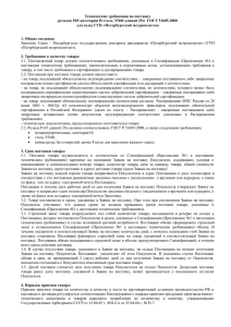 Технические требования на поставку рельсов Р65 категории Н