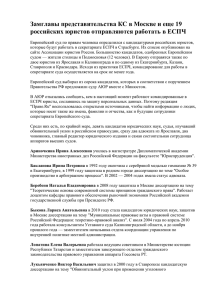 Замглавы представительства КС в Москве и еще 19 российских