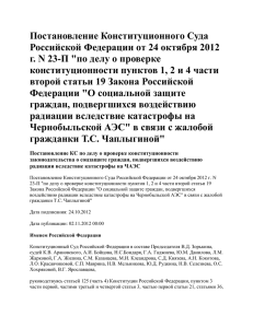 Постановление Конституционного Суда Российской Федерации от 24 октября 2012