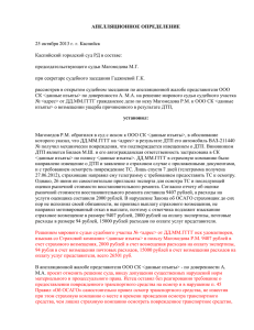 АПЕЛЛЯЦИОННОЕ ОПРЕДЕЛЕНИЕ 25 октября 2013 г. г