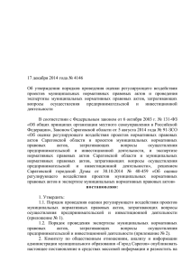 "Город Саратов" № 4146 от 17 декабря 2014 года Об