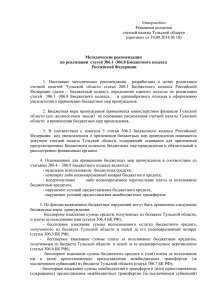 306.8 Бюджетного кодекса Российской Федерации (утверждены
