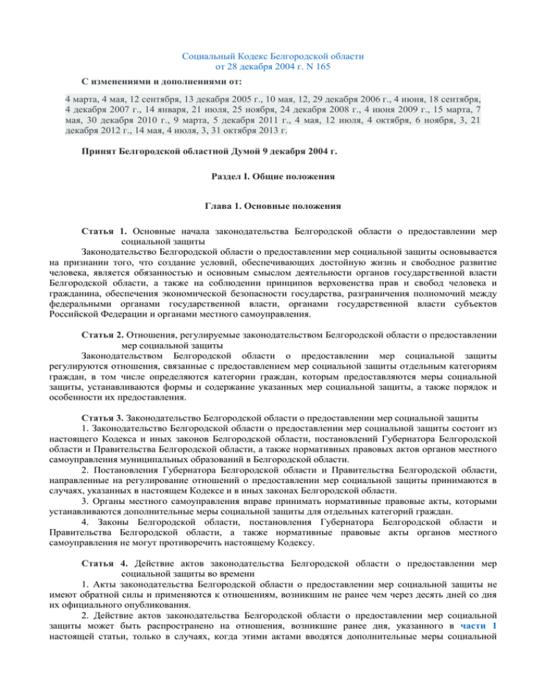 Проект социального кодекса рф