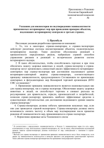 комиссия «кодекс алиментариус - Евразийская экономическая