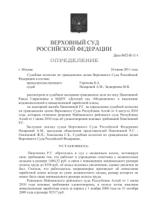 1 верховный суд российской федерации Дело №52-В 11