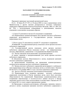 Проект (вариант VI, 20.11.2014) ПАРЛАМЕНТ РЕУСПУБЛИКИ