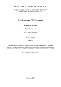 Правоведение. Часть 1. 2-е издание, исправленное