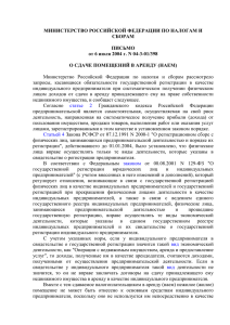 9. Письмо Министерства Российской Федерации по налогам и