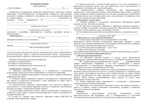трудовой договор - Санкт-Петербургский государственный