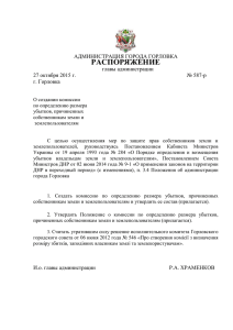 ПРОЕКТ - Администрация города Горловка