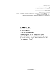 «Утверждаю» Генеральный директор ОАО «ОТКРЫТИЕ