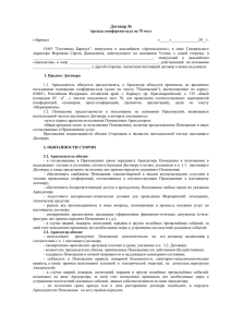 Договор - Гостиница Барнаул