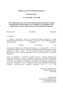 Правительство Российской Федерации Постановление от 21