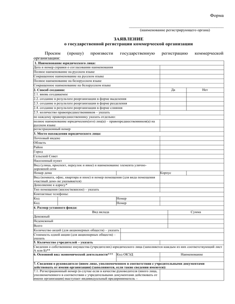 Сведения о государственной регистрации место регистрации