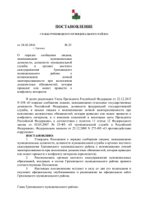 О внесении изменений в постановление главы Грязовецкого