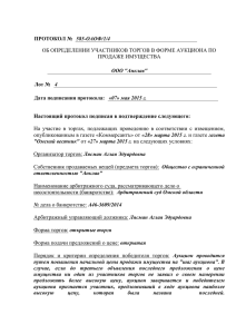 Протокол определения участников торгов 585