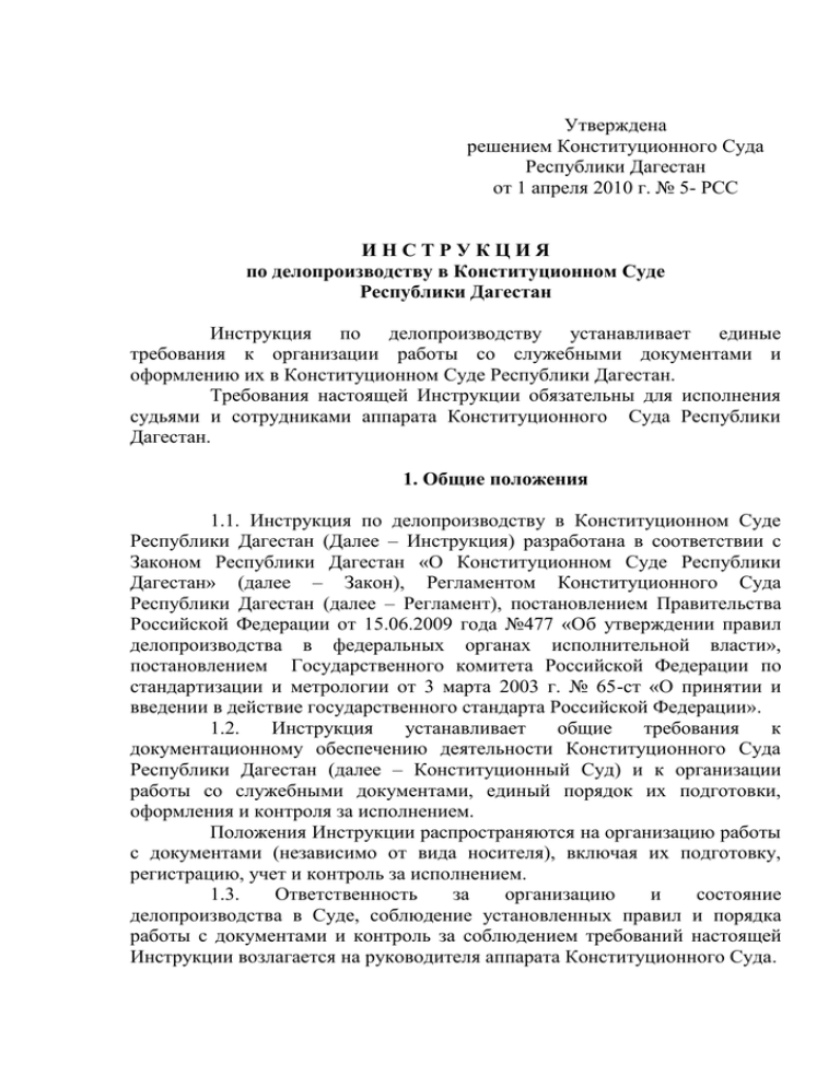 Инструкция по делопроизводству архива. Инструкция по делопроизводству. Инструкция по делопроизводству в организации. Типовая инструкция по делопроизводству. Кто утверждает инструкцию по делопроизводству.