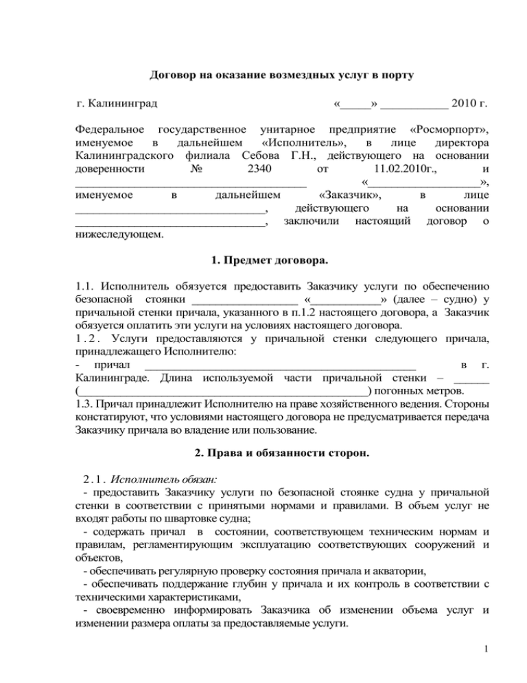 Образец договор на оказание услуг администратора образец