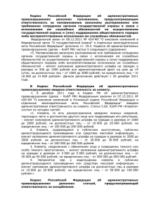 Внесены изменения в Кодекс Российской Федерации об
