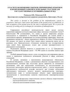 Топтыгин В.В., Родионова Е.Н. О расчете возмещения убытков