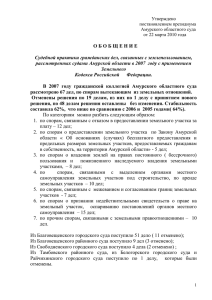 Обобщение Судебной практики гражданских дел, связанных с