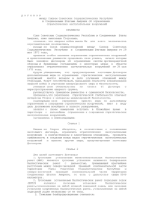 Текст Договора ОСВ-2