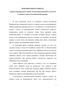 ПОЯСНИТЕЛЬНАЯ ЗАПИСКА Семейного кодекса Российской Федерации»