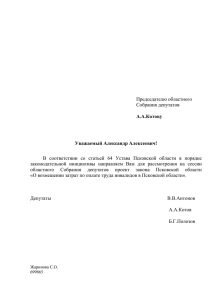 Проект закона Псковской области области «О возмещении