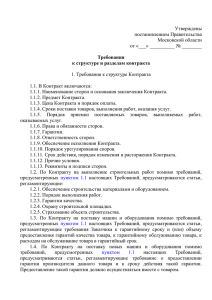 Утверждены постановлением Правительства Московской области от «___» __________ № ________