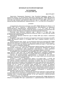 ВЕРХОВНЫЙ СУД РОССИЙСКОЙ ФЕДЕРАЦИИ  ПОСТАНОВЛЕНИЕ от 25 апреля 2006 года