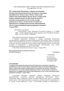 Об утверждении Положения о порядке возмещения Белорусским республиканским унитарным страховым