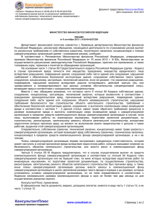 Минфина России от 09.09.2013 N 05-04