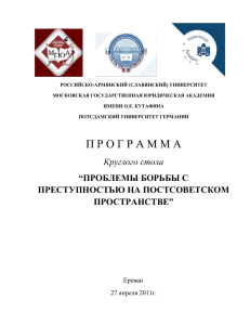 Программа конференции - Российско