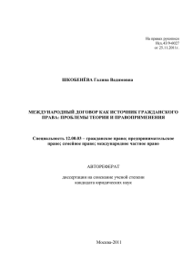 Актуальность изучения международных договоров как