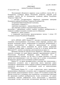дело № 1-36/2015 ПРИГОВОР именем Российской Федерации