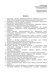 Вопросы - Адвокатская палата Московской области