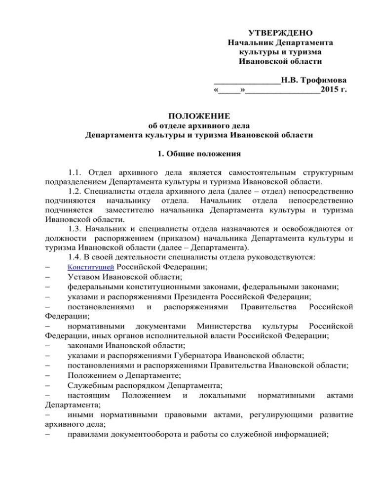 Положение об отделе управления проектами