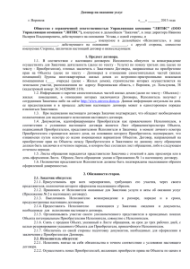 Договор на оказание услуг  г. Воронеж